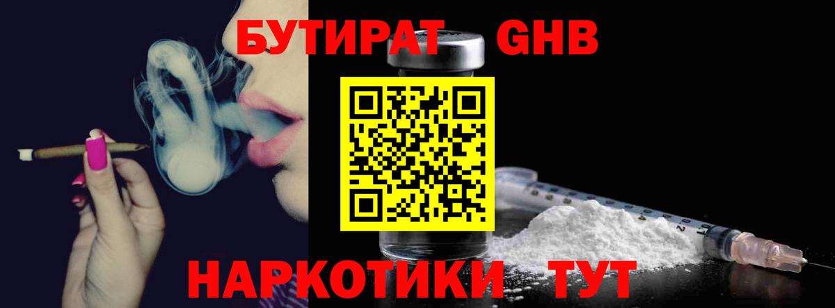 БУТИРАТ 1.4BDO Тихорецк