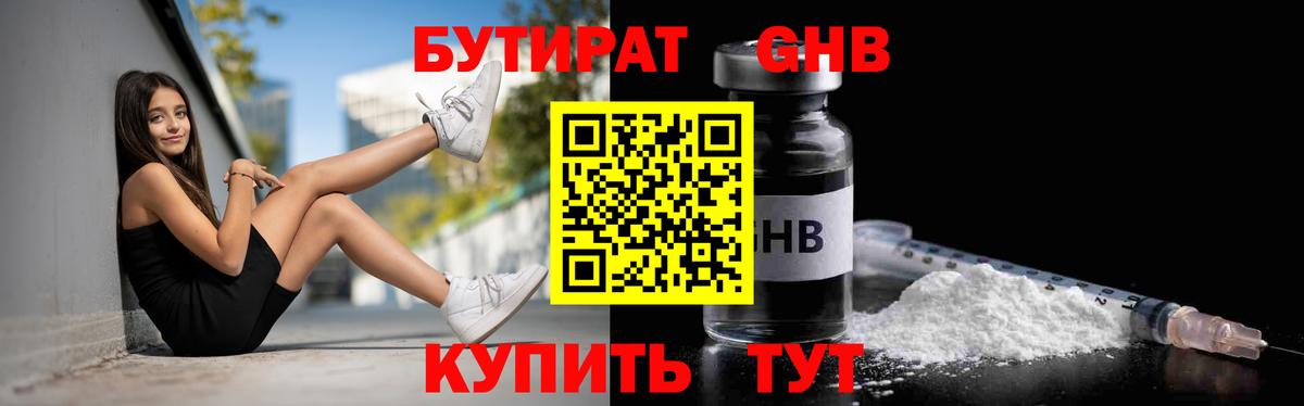 Тихорецк  Бутират Butirat  Вход с VPN 