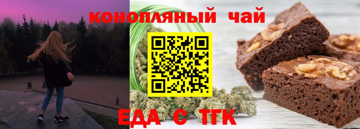 Еда ТГК марихуана  Вход с VPN  Тихорецк 