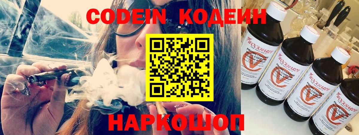 Кодеин напиток Lean (лин) Тихорецк