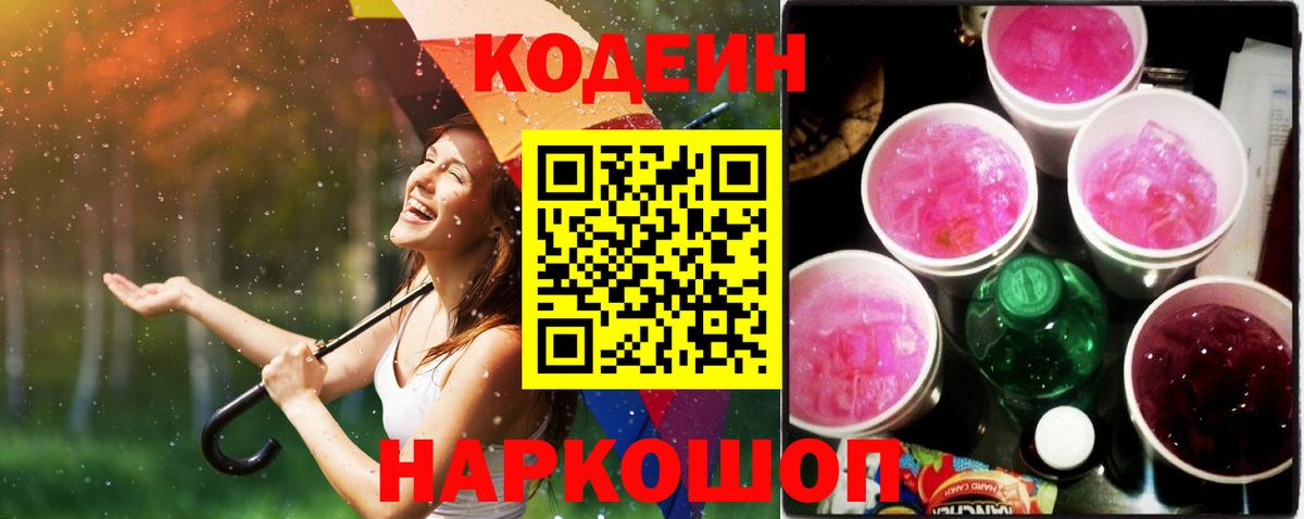 купить наркотики цена  Вход с VPN  Тихорецк  Codein Purple Drank  Кодеин Purple Drank 