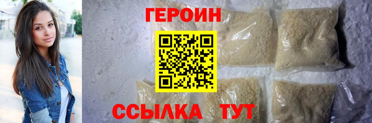 Героин герыч Тихорецк