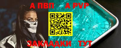 альфа пвп Краснознаменск