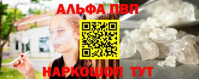 альфа пвп Краснознаменск