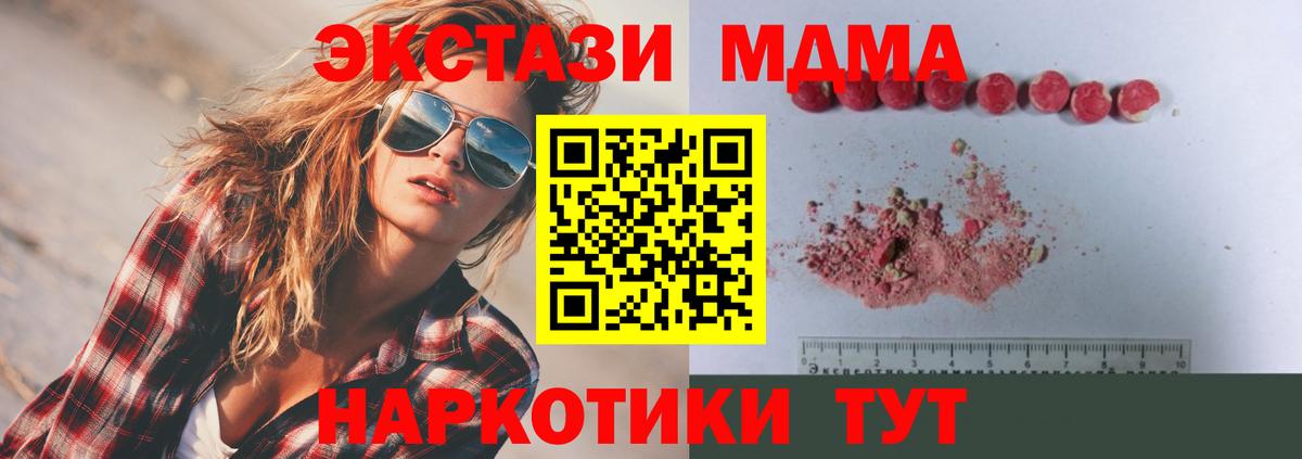 MDMA кристаллы Тихорецк