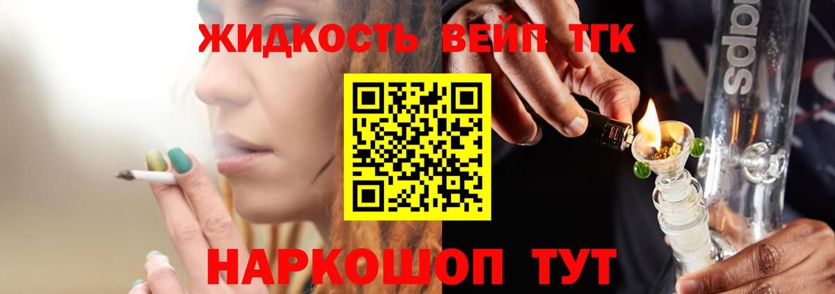 ТГК жижа  где найти наркотики  Тихорецк  Дистиллят ТГК вейп с тгк  Вход с VPN 
